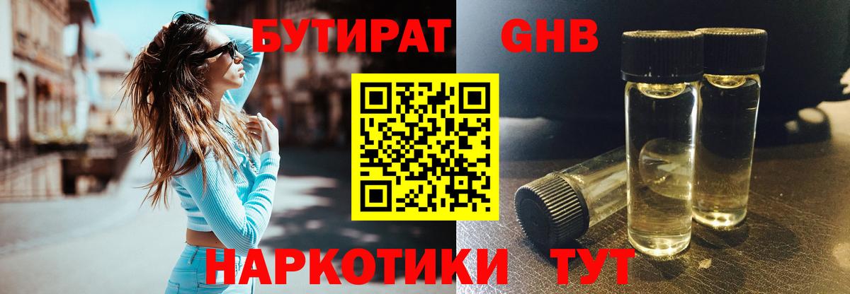 Узловая  Бутират  Вход с VPN  БУТИРАТ оксибутират 