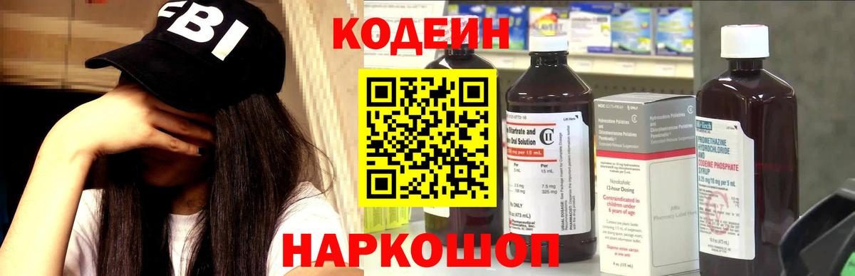 Узловая  Codein напиток Lean (лин)  Вход с VPN 