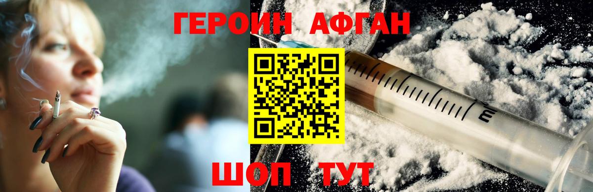 Героин хмурый Узловая