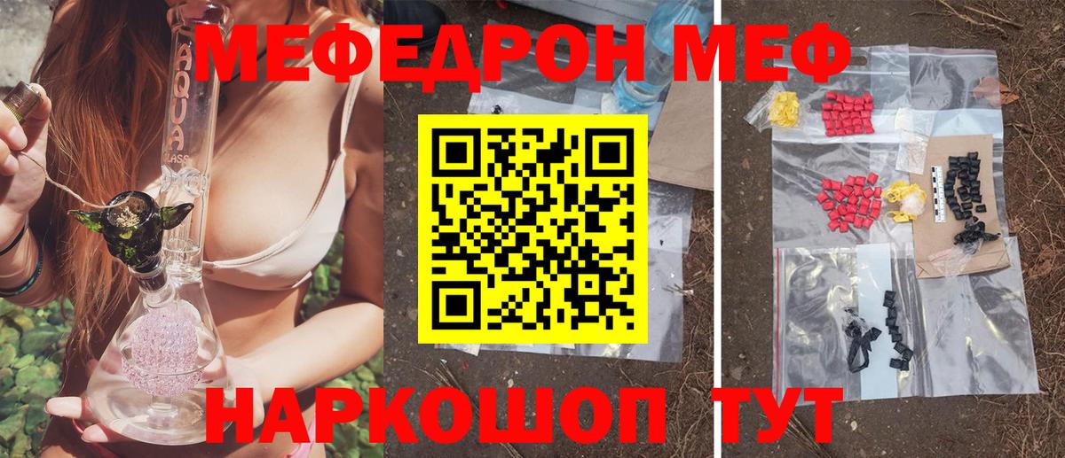 МЕФ кристаллы Узловая